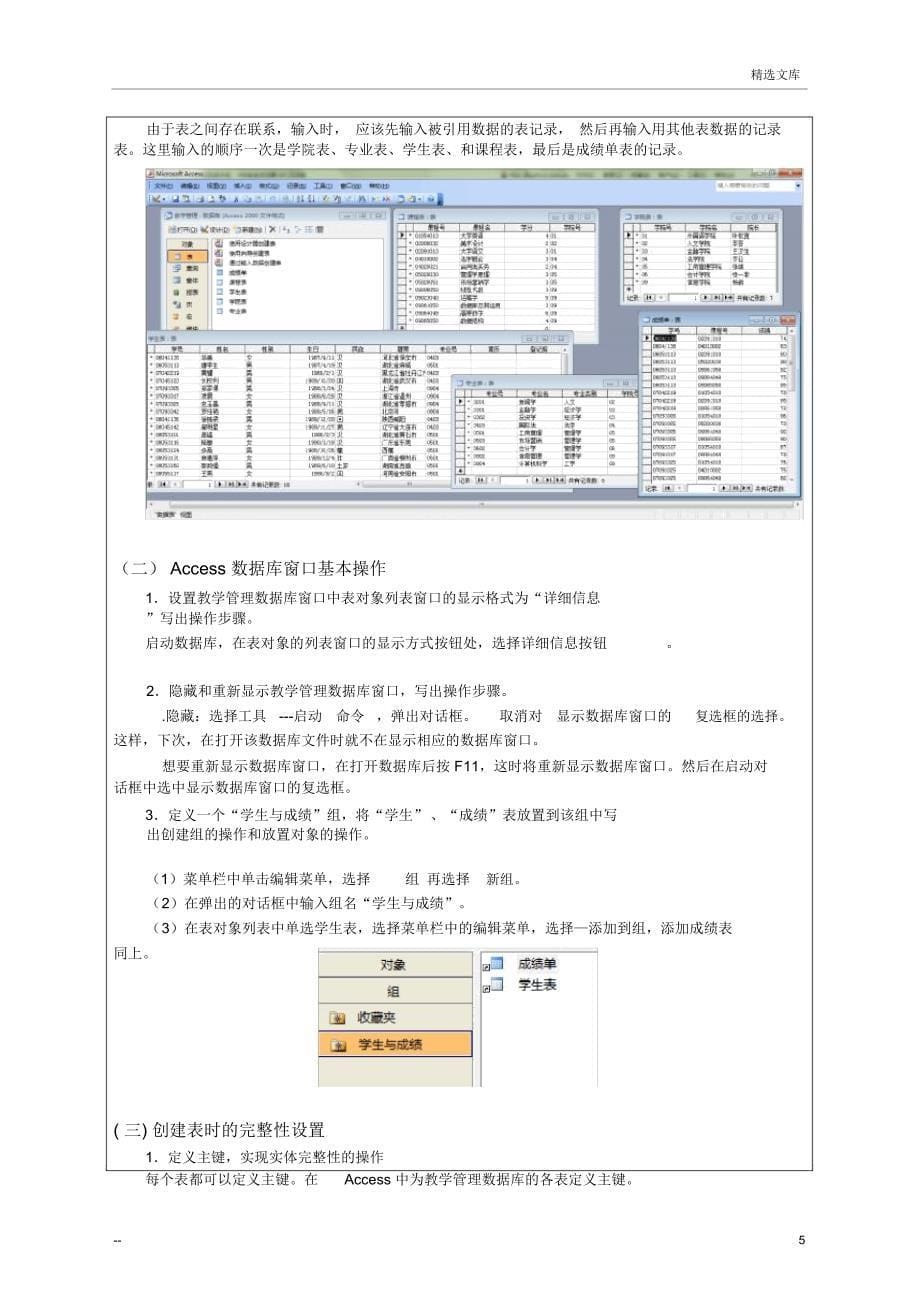 数据库及其应用实践报告_第5页