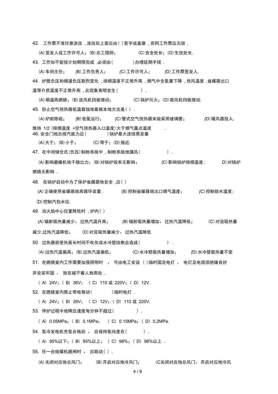 锅炉运行值班员高题库_第5页