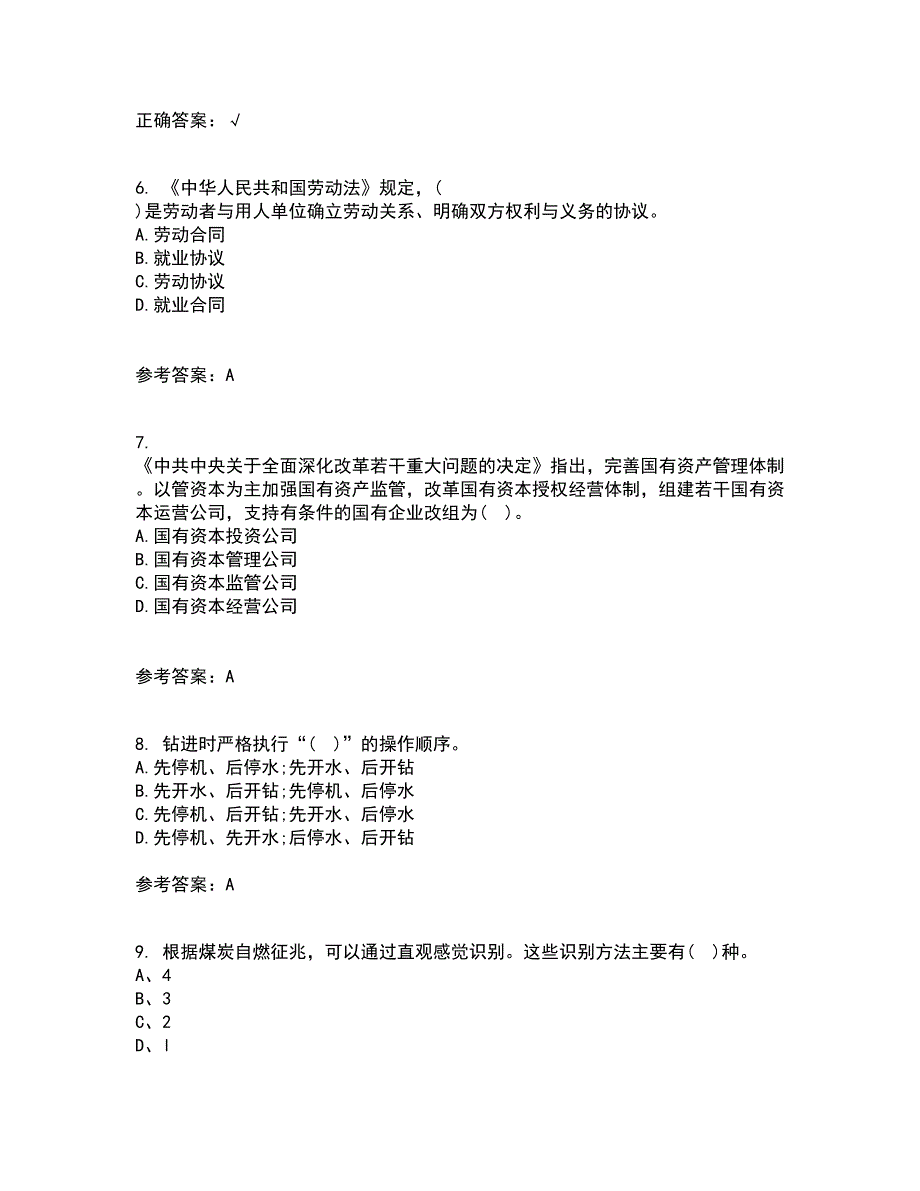 东北大学21秋《矿山测量》平时作业一参考答案1_第2页