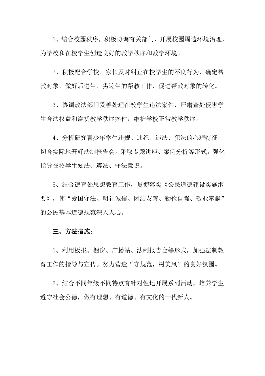 关于工作计划范文集合5篇（精选模板）_第4页