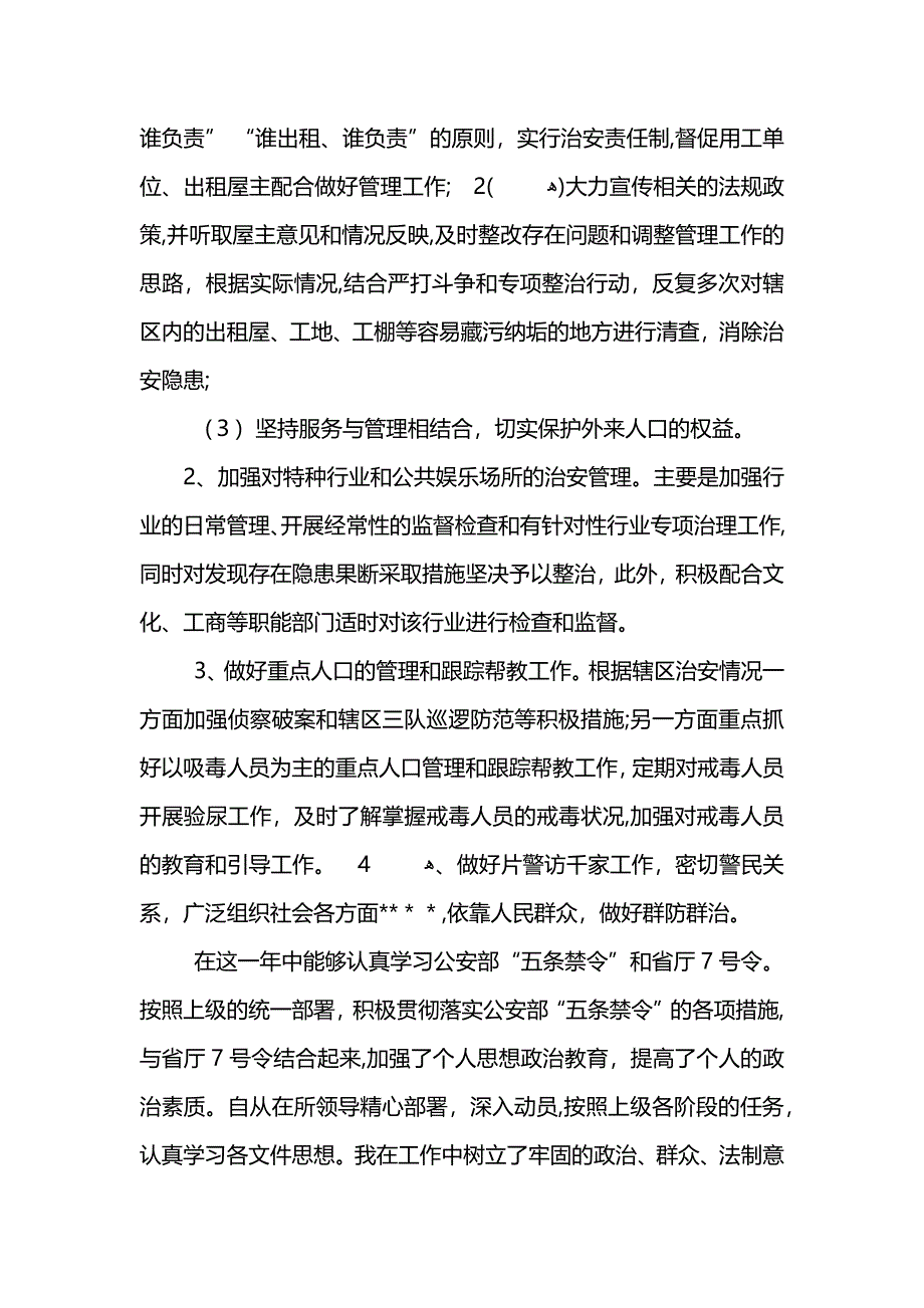 警察个人年终工作总结_第2页