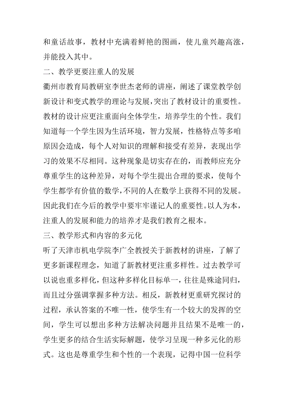 2023年数学教师教育教学培训总结范本合集（完整文档）_第4页