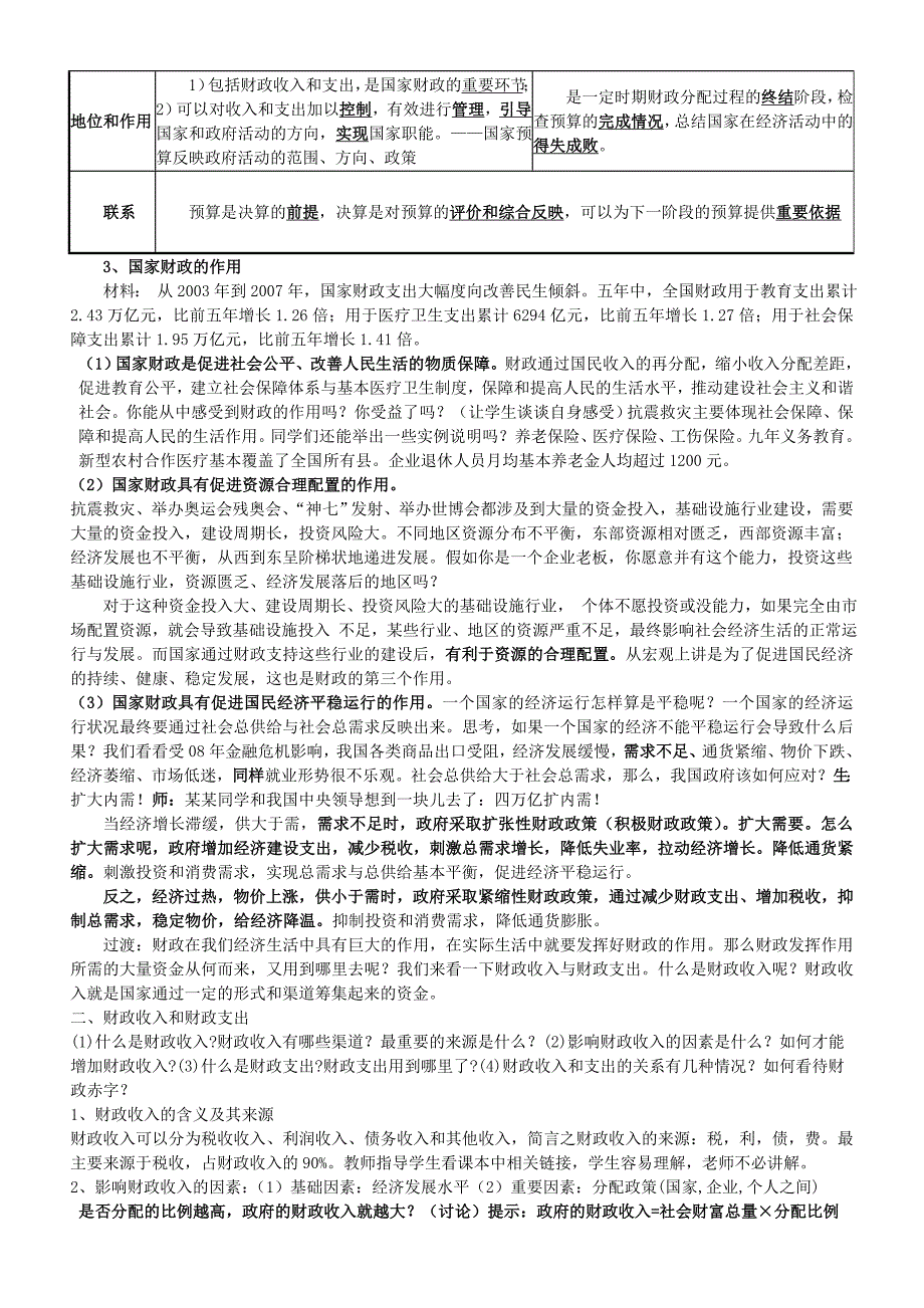 高中政治 第八课财政与税收——国家财政教案 新人教版必修1_第2页