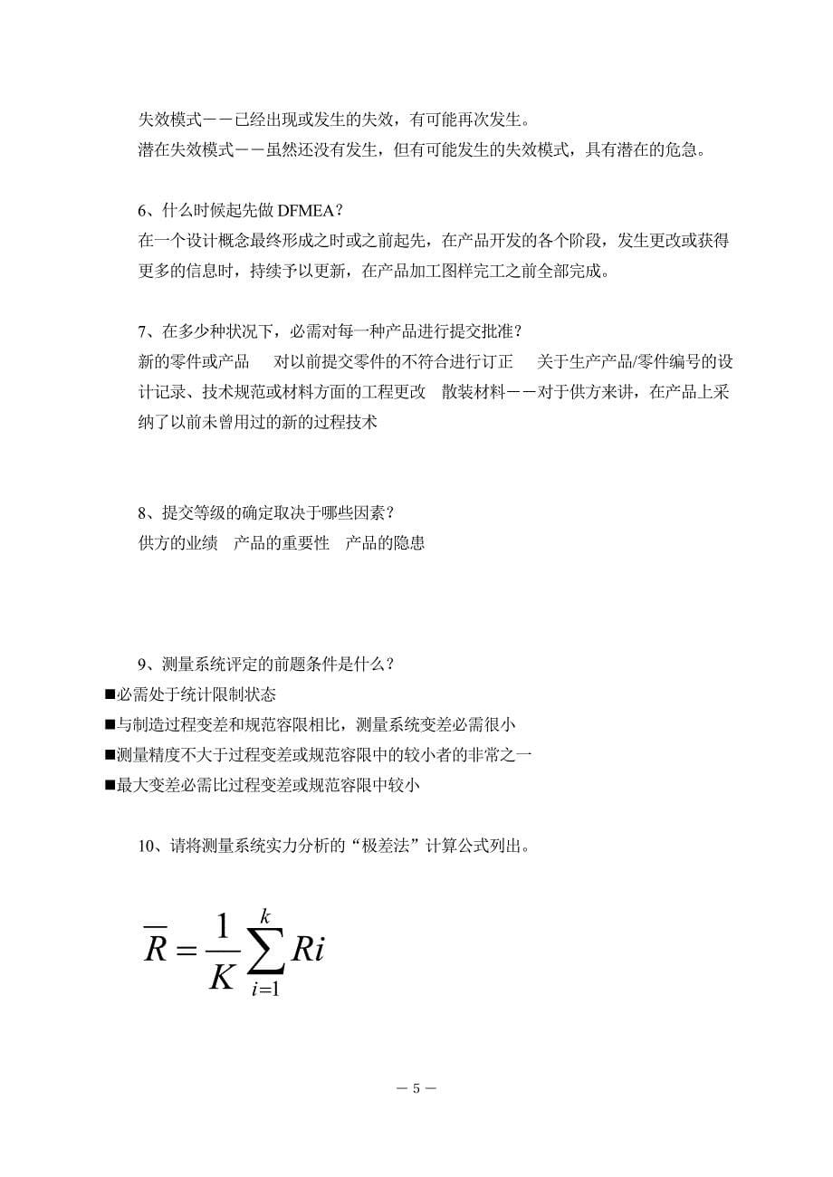 五大核心工具考试卷-答案_第5页