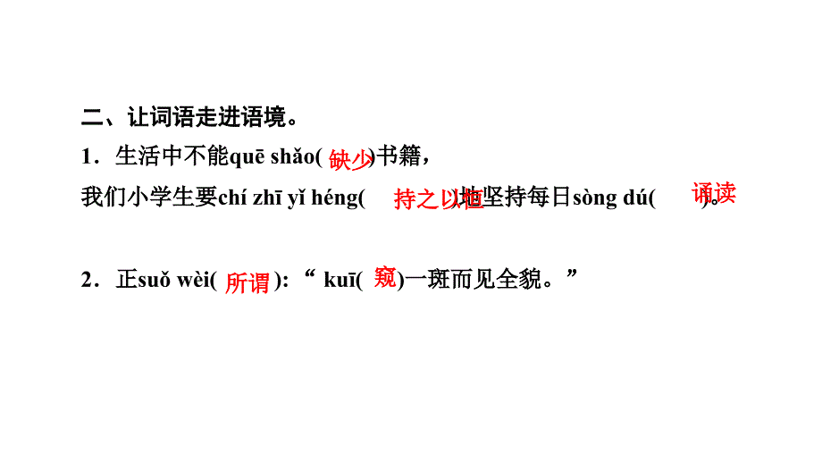 五年级上册语文习题课件25古人谈读书部编版共14张PPT_第4页