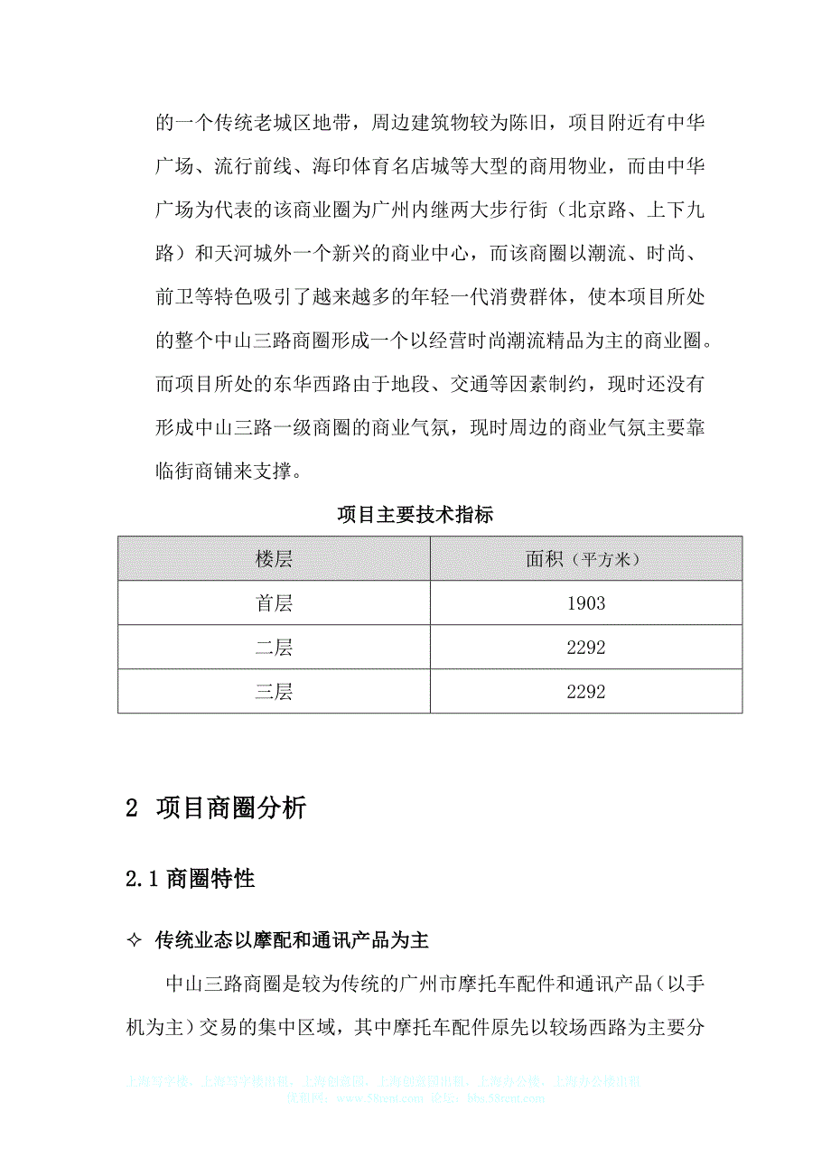 上海写字楼海谊华厦商场策划.doc_第2页