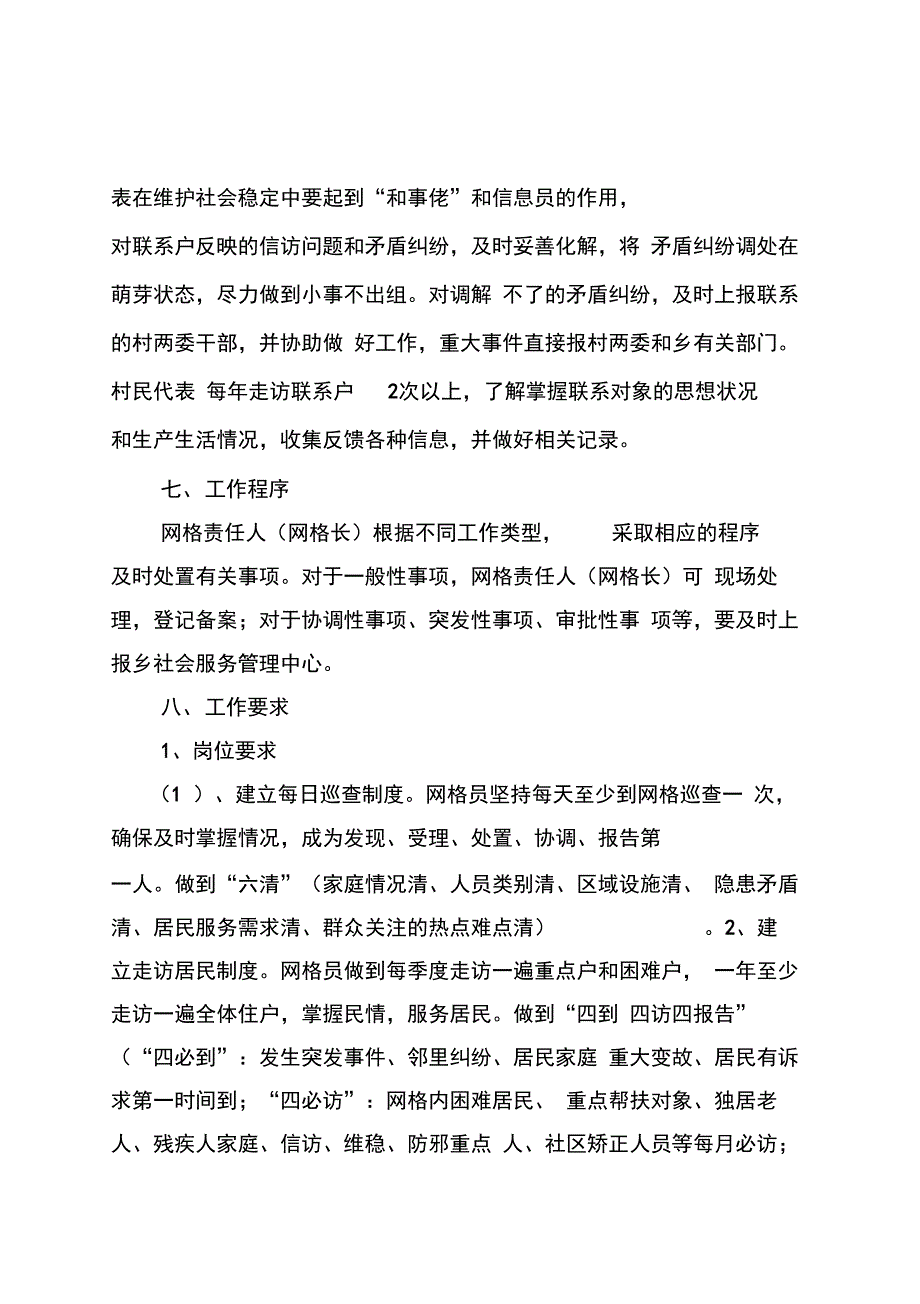 农村服务管理网格化工作_第3页