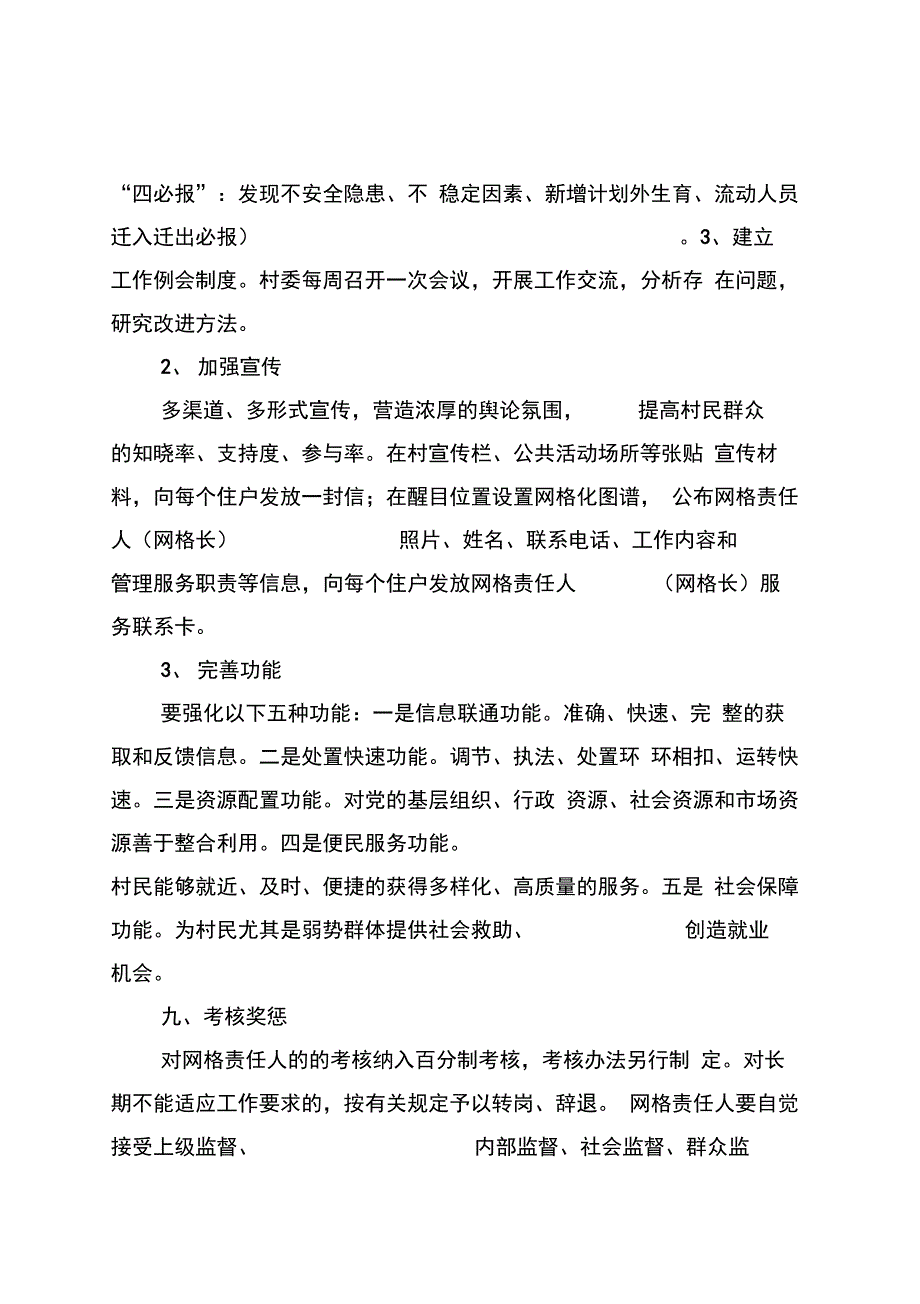 农村服务管理网格化工作_第4页