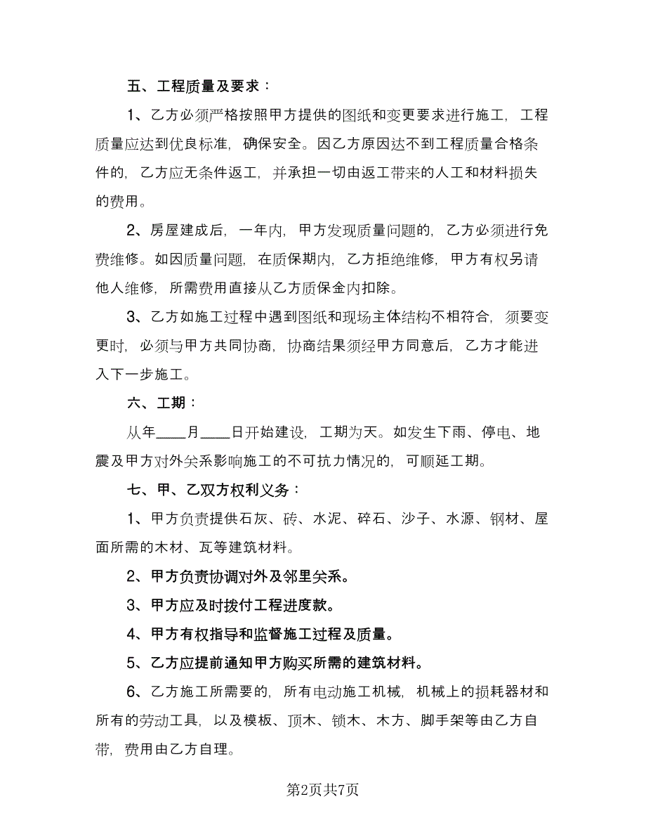 运输土方工程协议书律师版（3篇）.doc_第2页