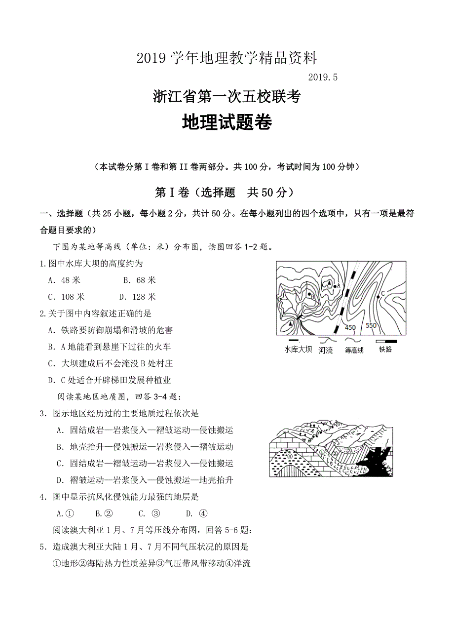 浙江省高三第一次五校联考地理试卷含答案_第1页