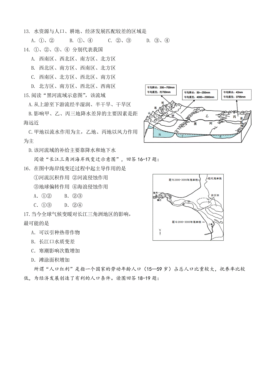 浙江省高三第一次五校联考地理试卷含答案_第4页