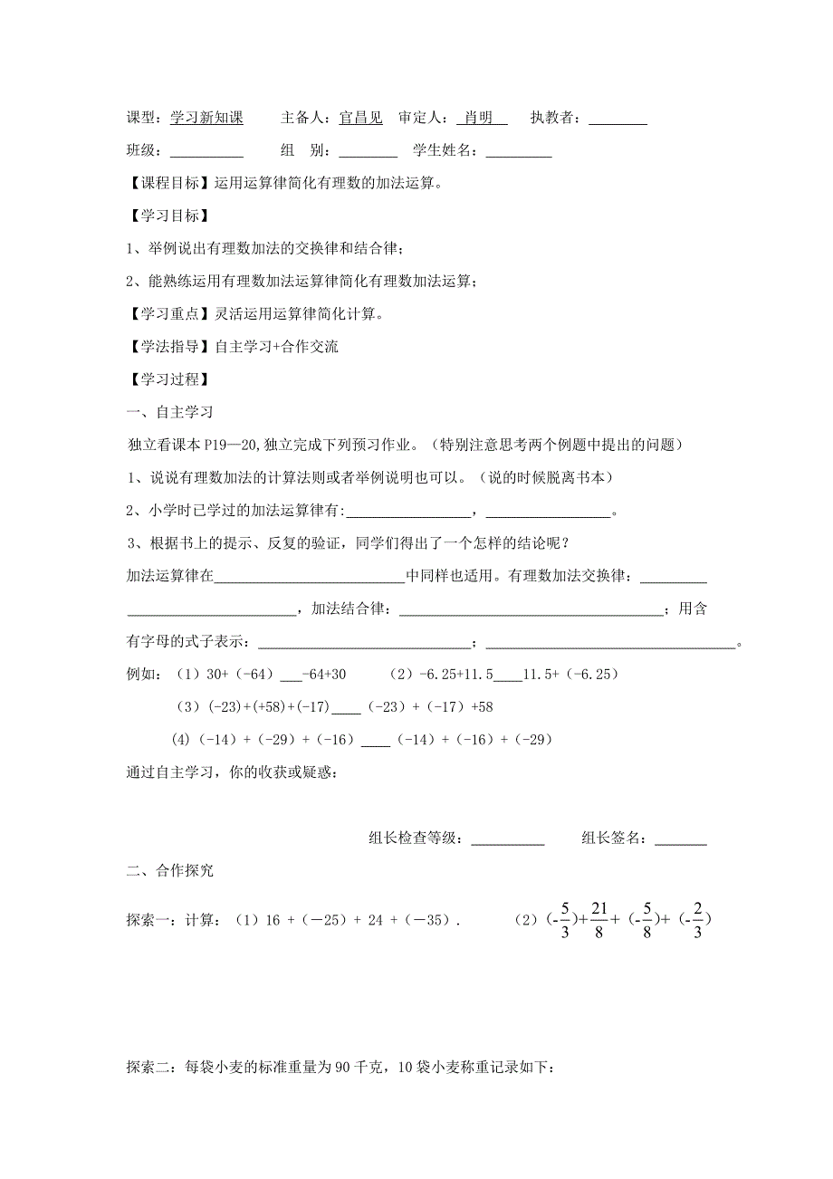 人教版 小学7年级 数学上册导案1.3.1有理数的加法1_第4页