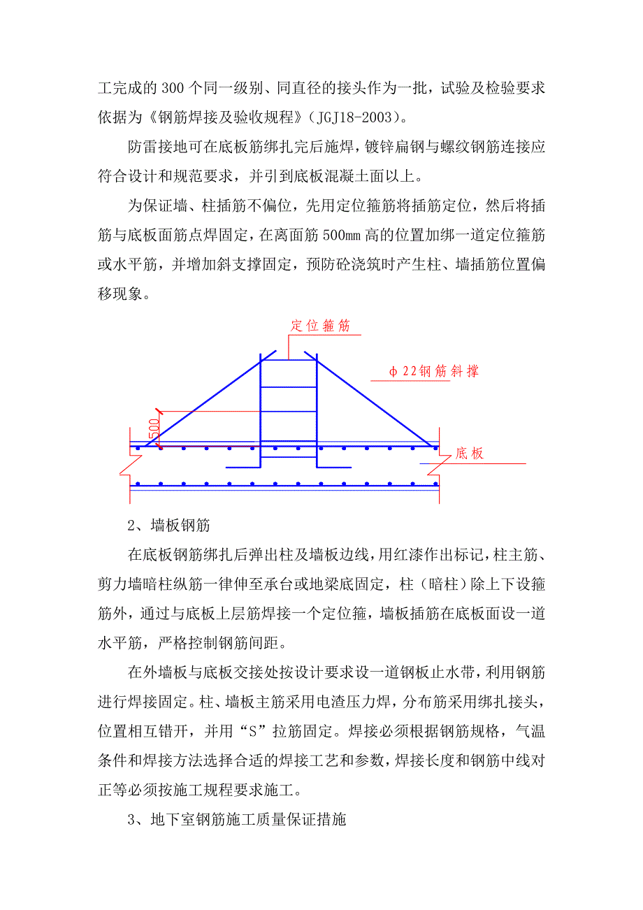 基础地下室工程概况_第3页