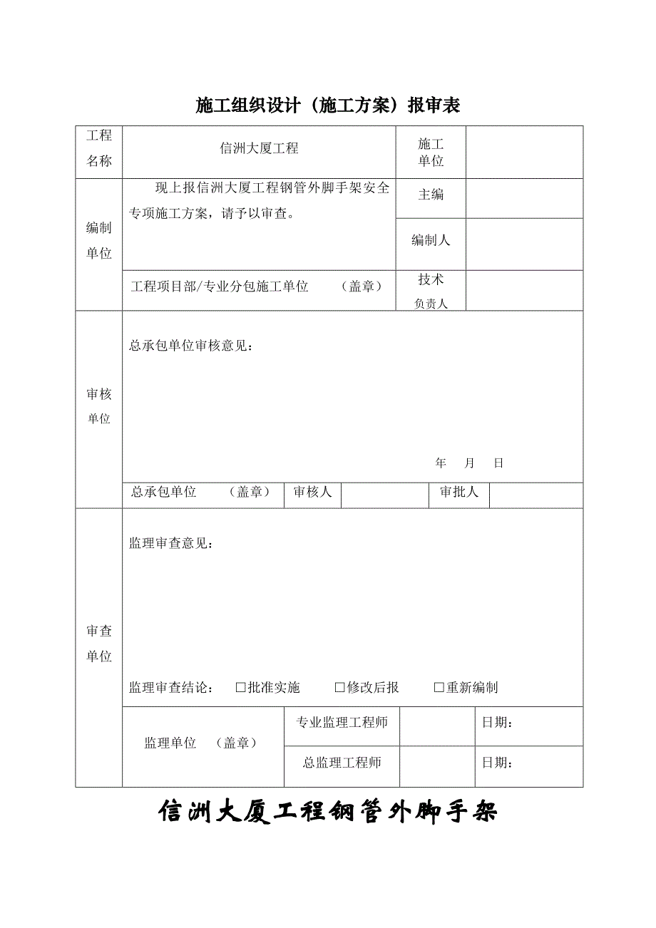 钢筋网片脚手板钢管落地悬挑架方案_第1页