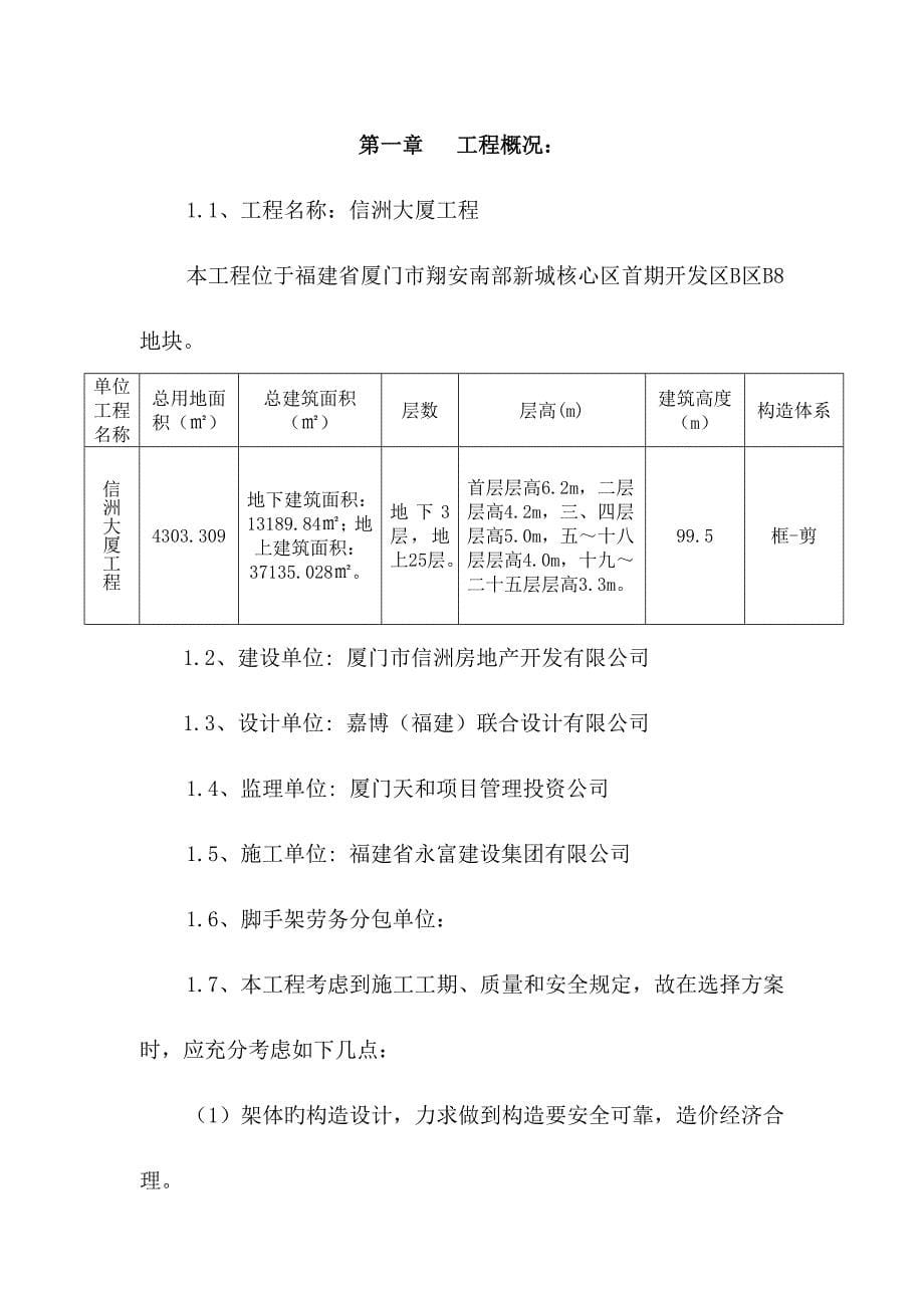 钢筋网片脚手板钢管落地悬挑架方案_第5页