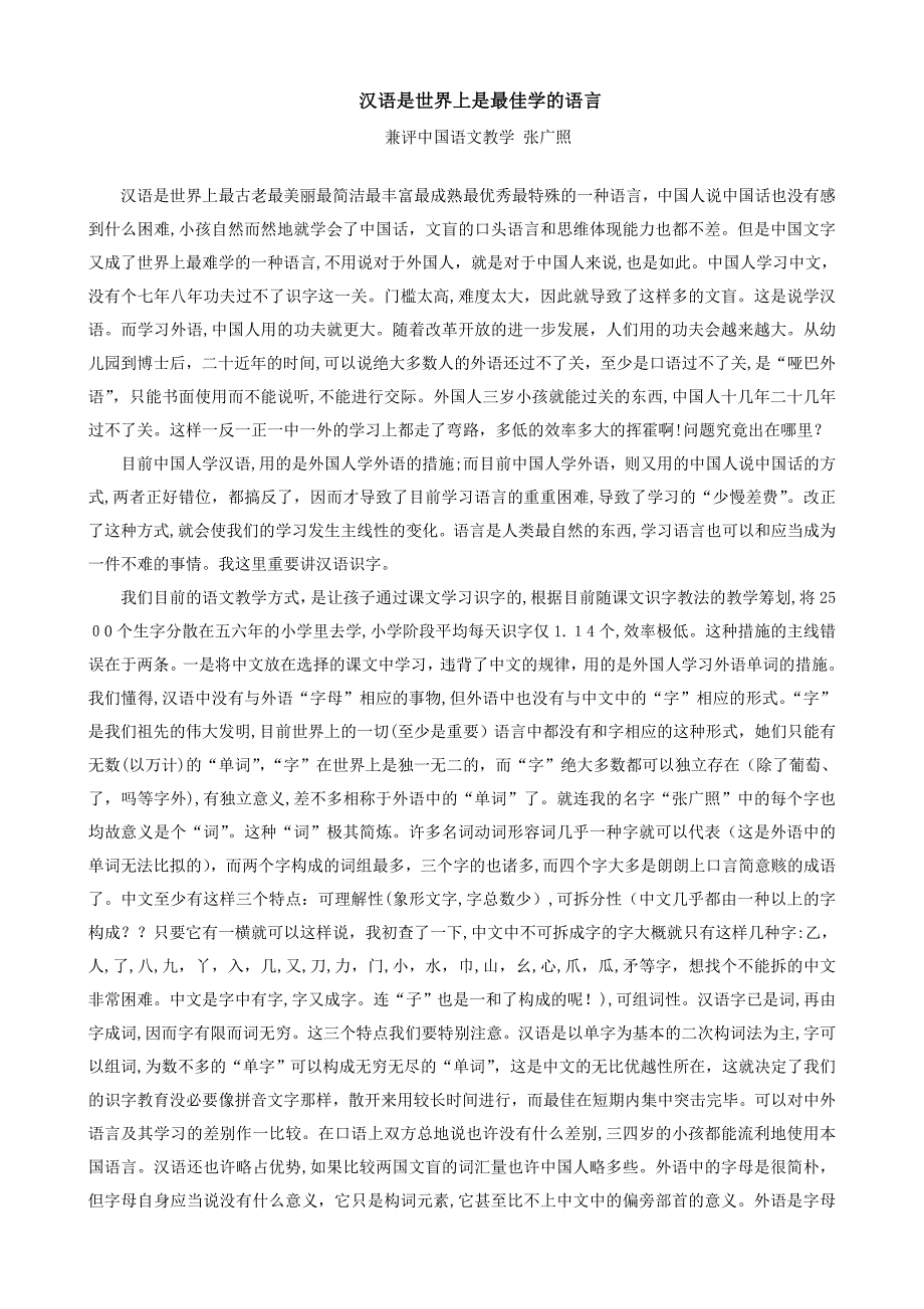 汉语是世界上是最好学的语言_第1页