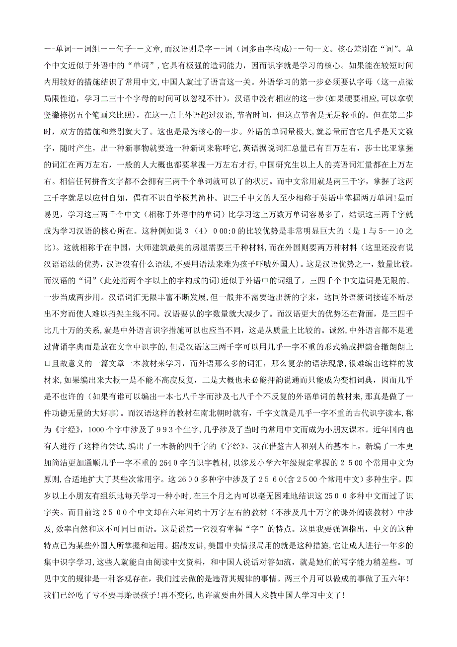 汉语是世界上是最好学的语言_第2页
