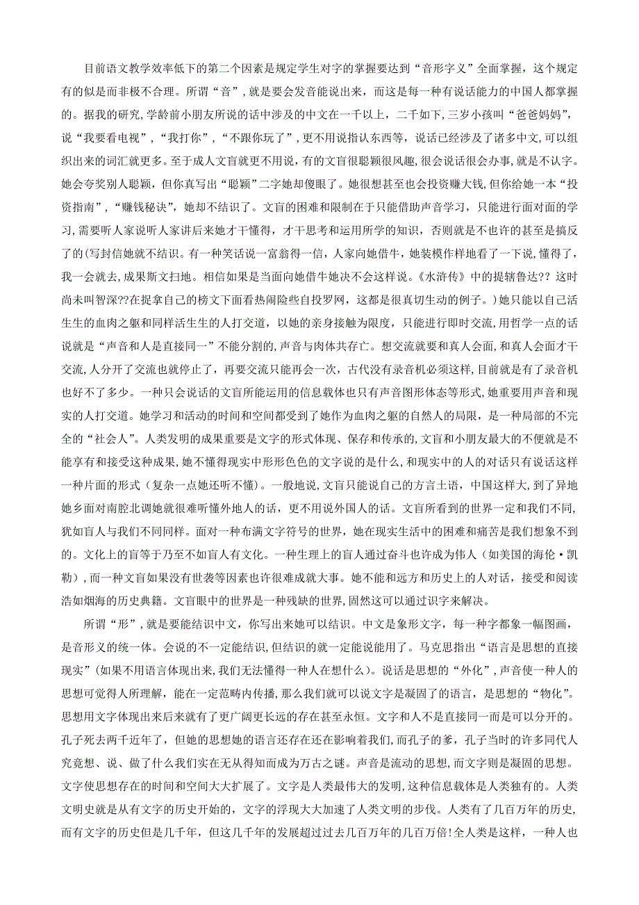 汉语是世界上是最好学的语言_第3页