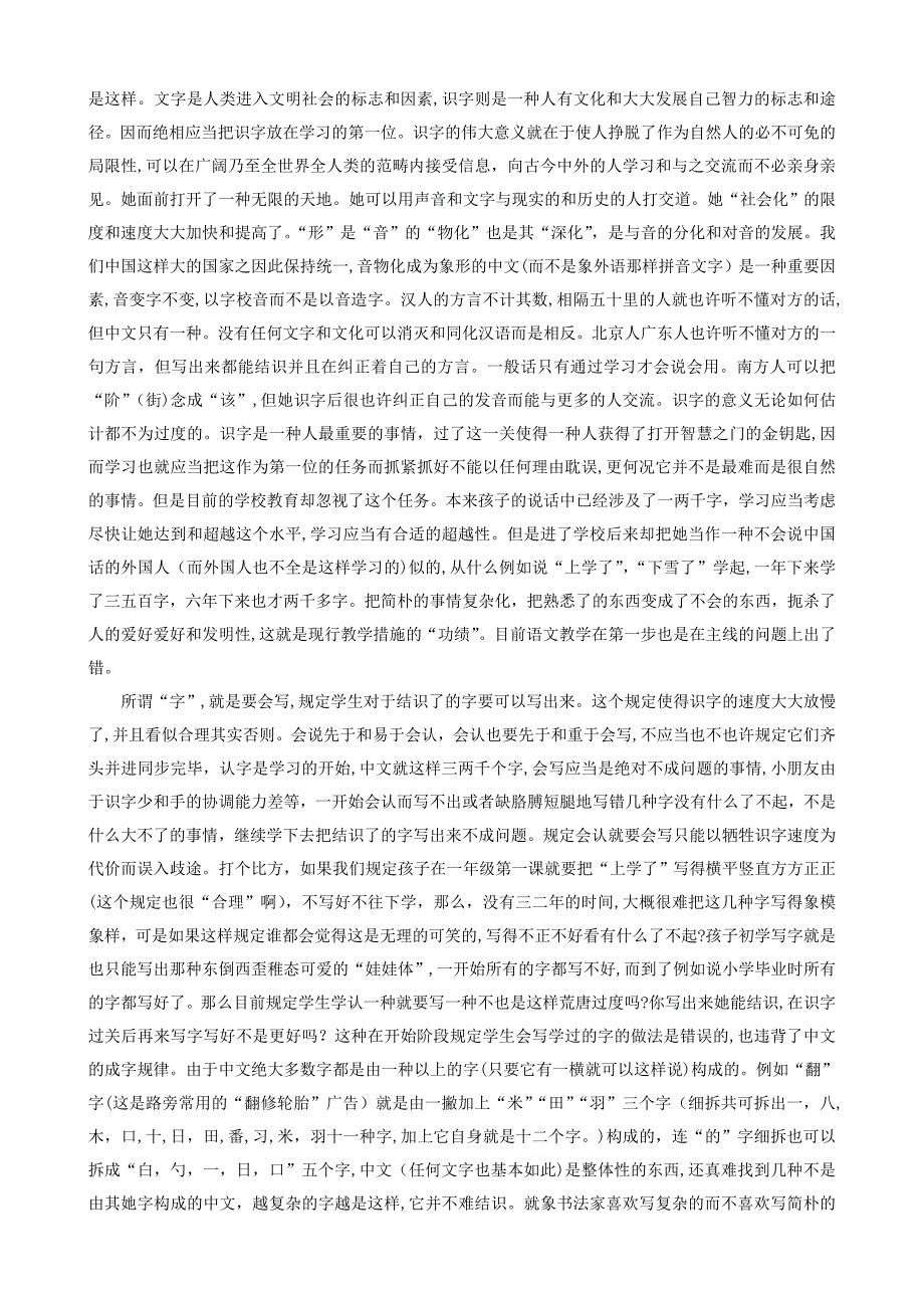汉语是世界上是最好学的语言_第4页
