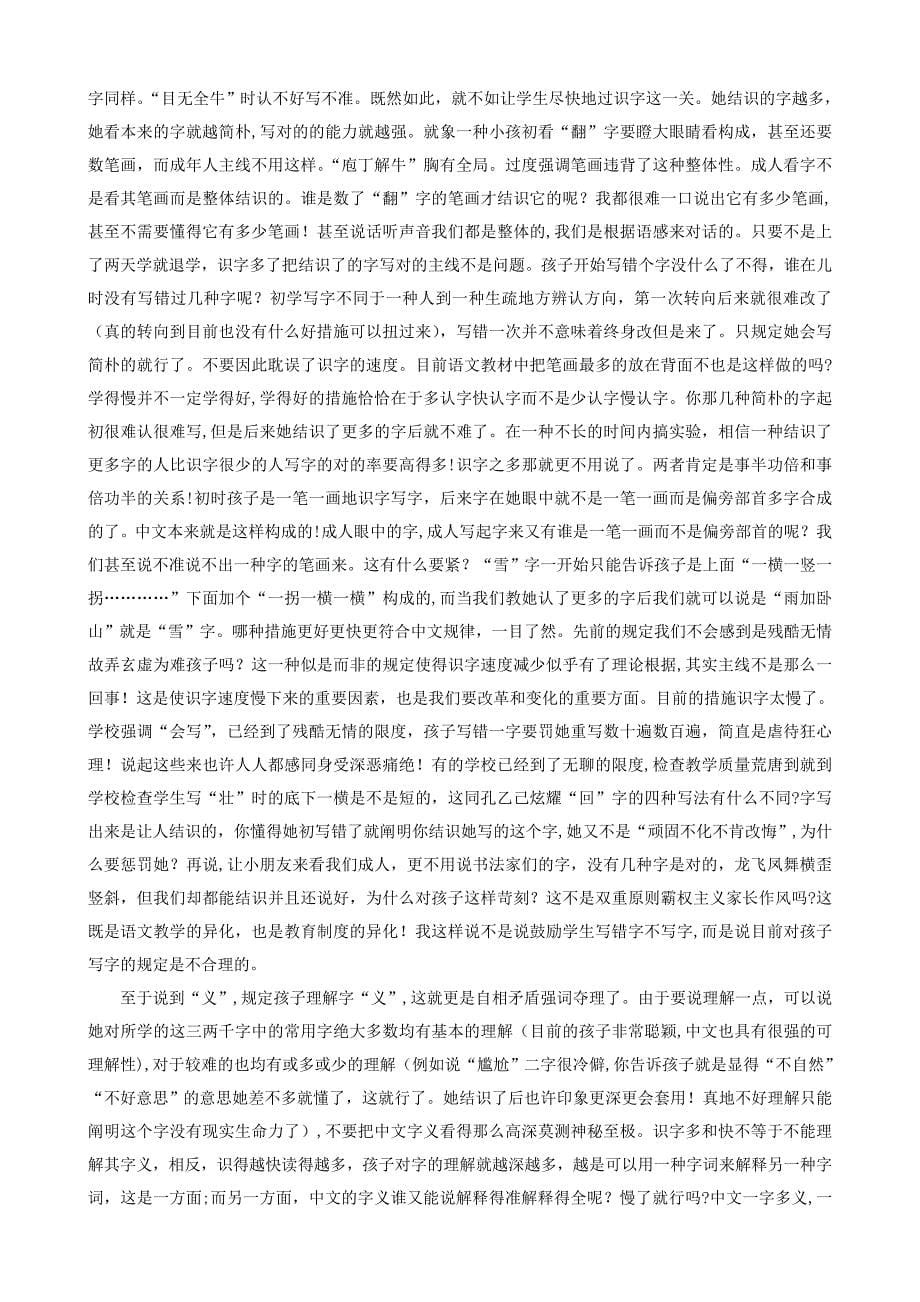 汉语是世界上是最好学的语言_第5页