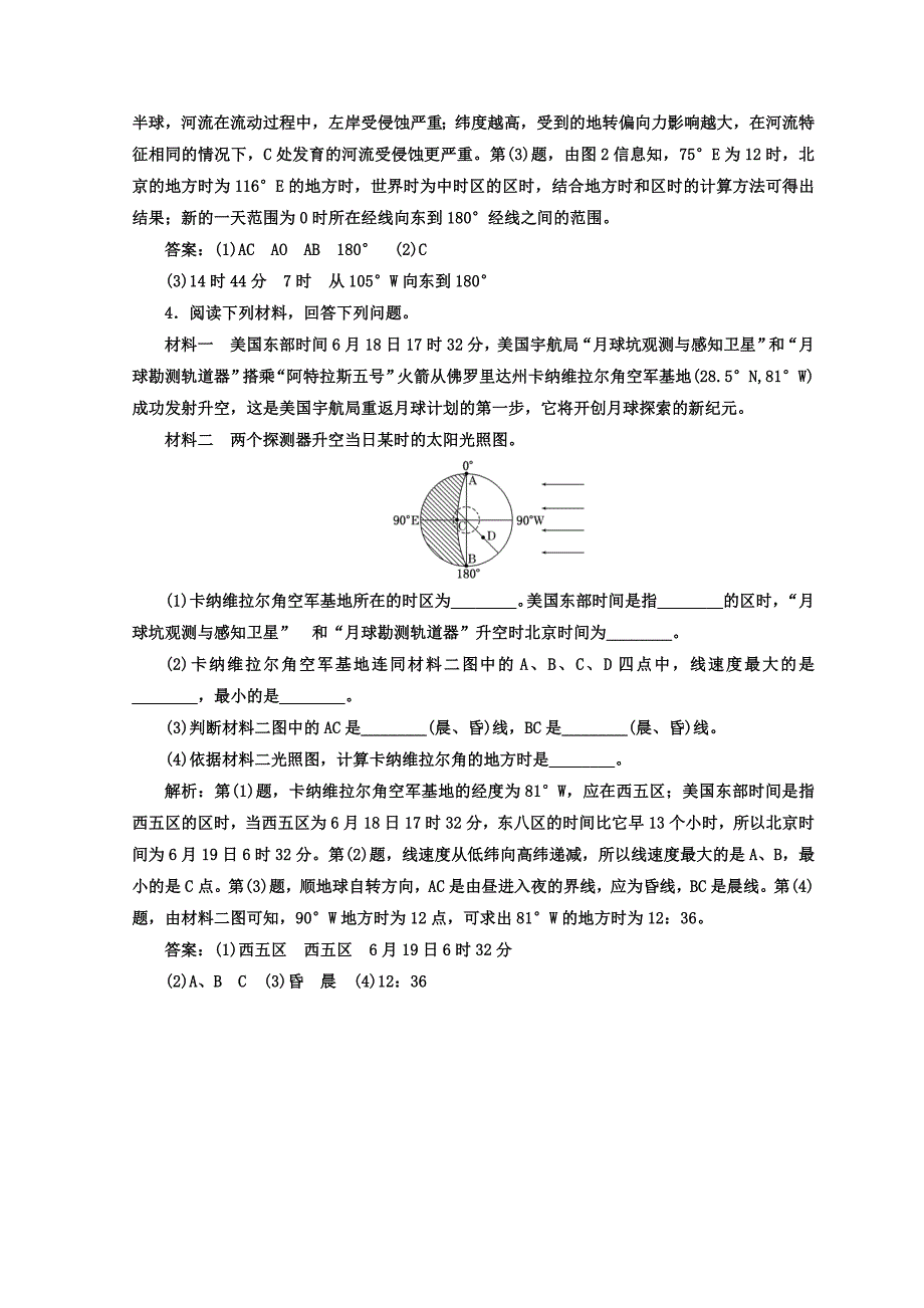 高中地理湘教版浙江专版必修1：课时跟踪检测三 地球的自转 Word版含答案_第3页