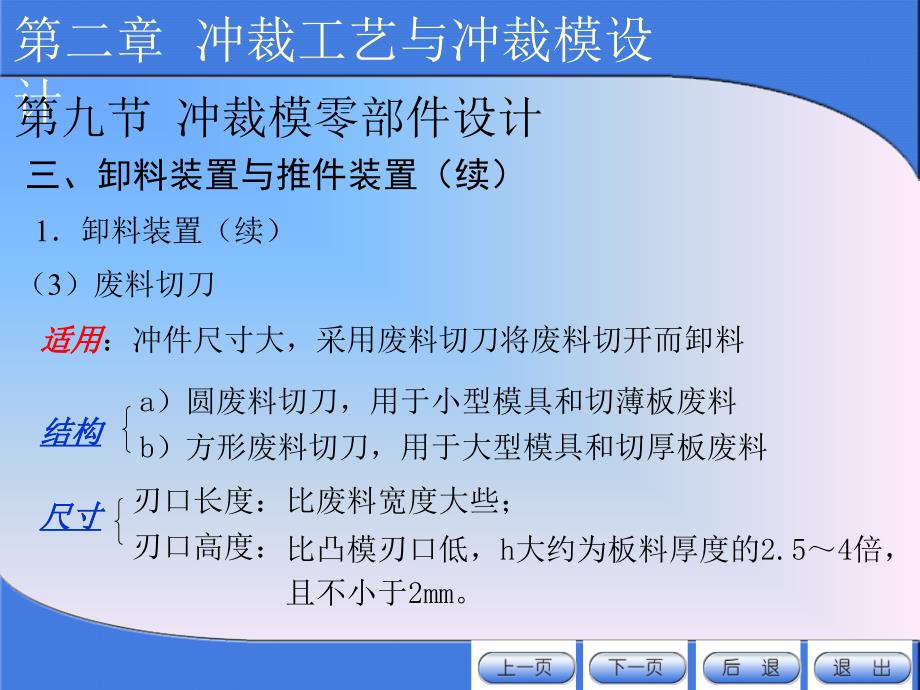 冲压模具设计与制造(2-9-3)_第4页