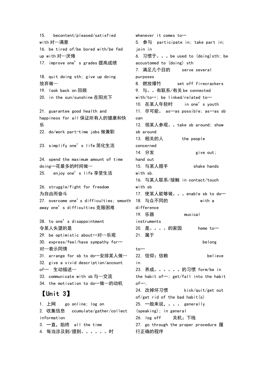 牛津高中英语模块6短语大全_第2页