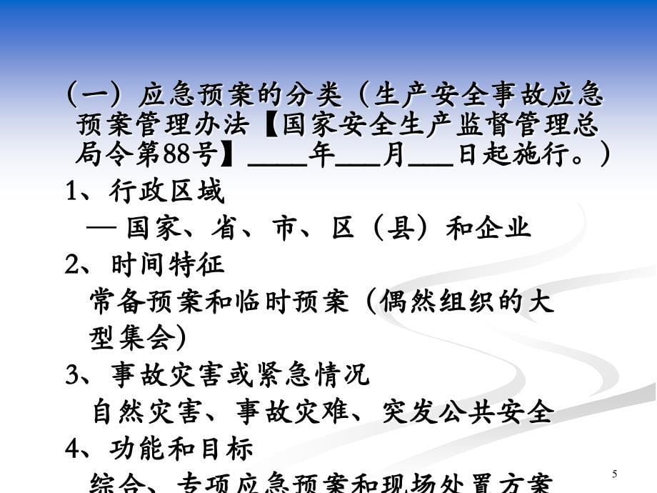 工程项目应急救援预案培训课件_第5页