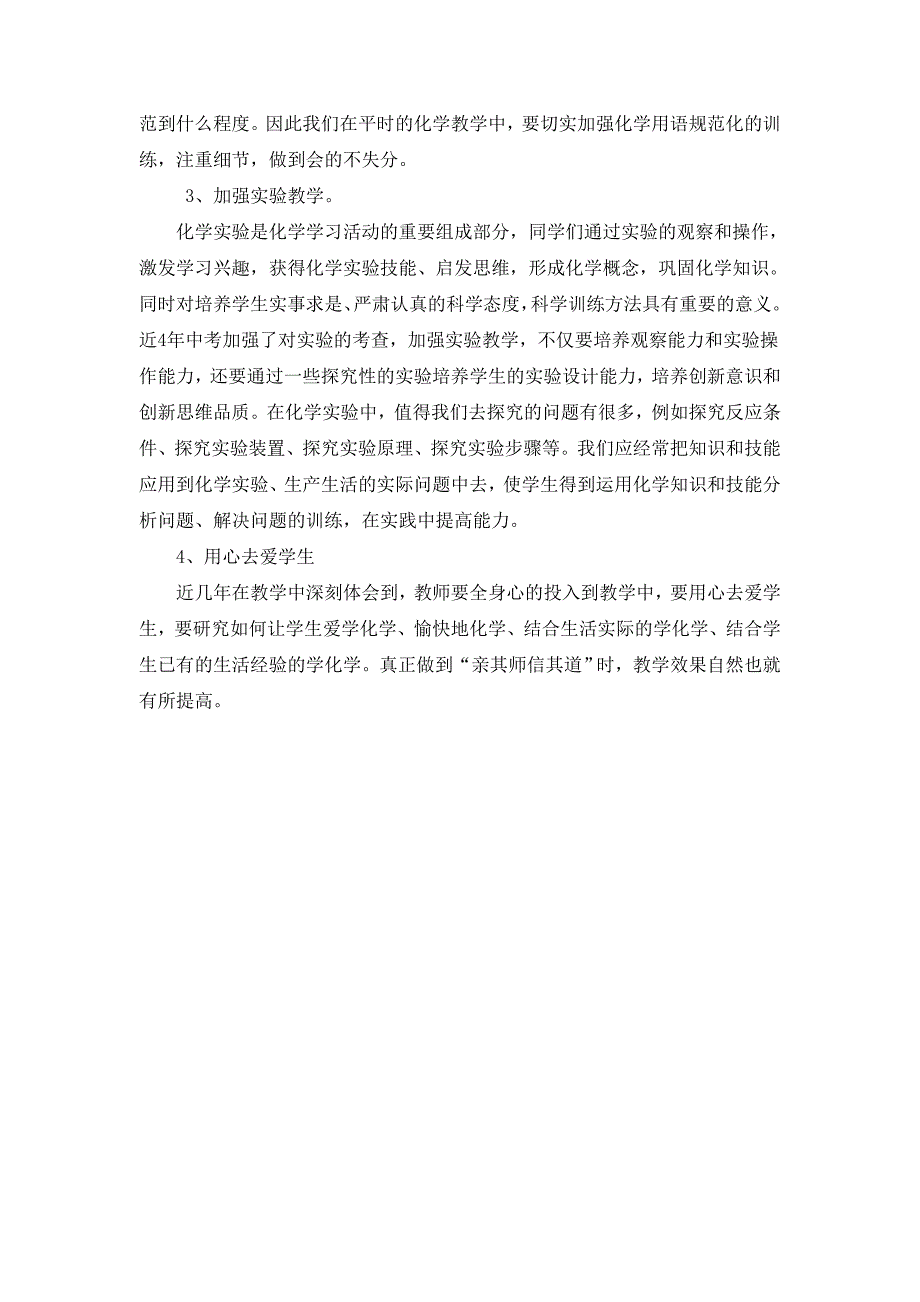 2015年天津市中考化学试题分析_第3页