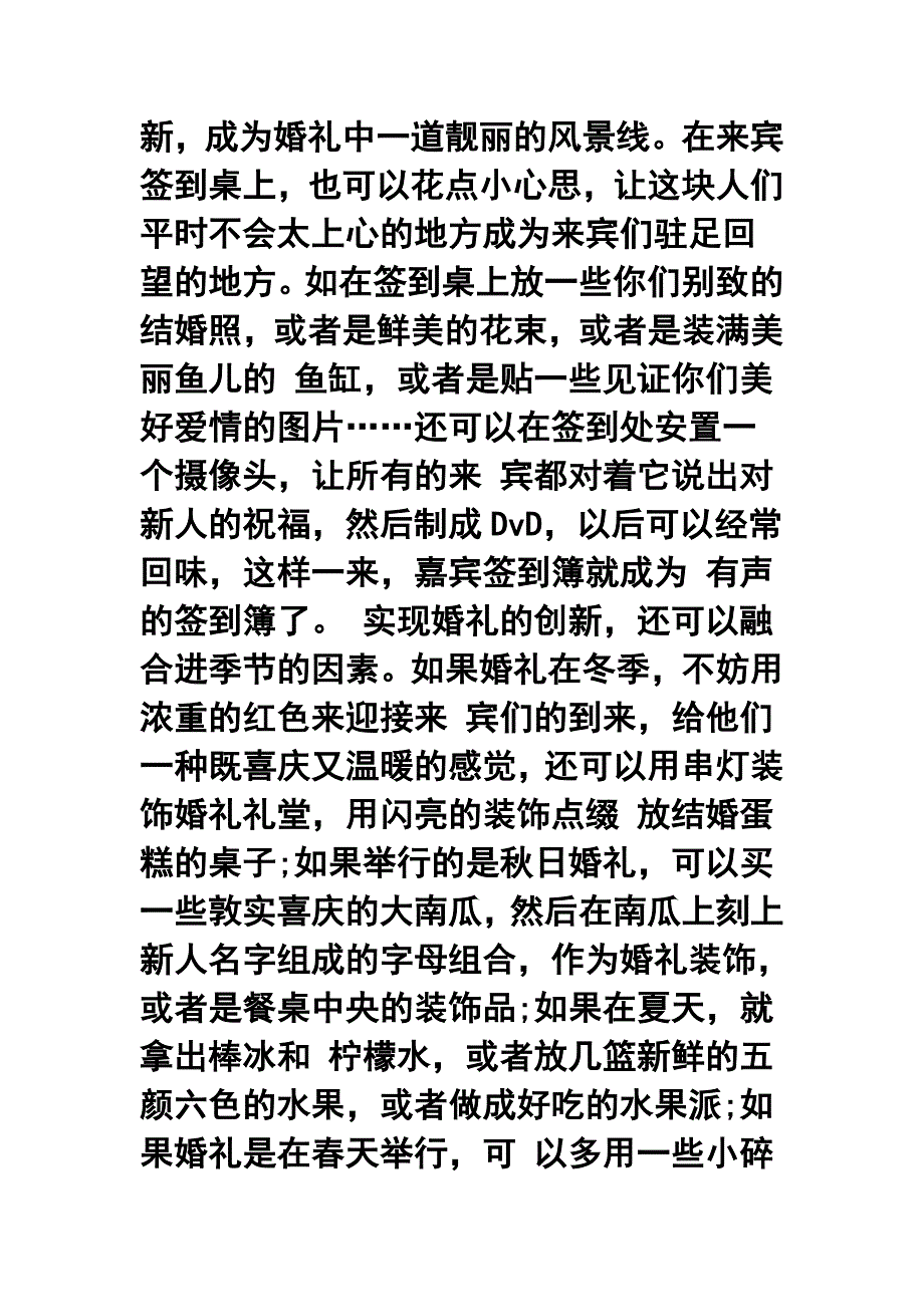 创意婚礼策划方案与30个创意时尚_第4页