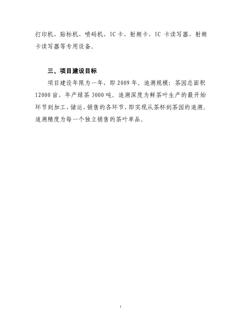 某农农场某年农垦农产品质量系统建设建设项目可行性研究报告_第2页