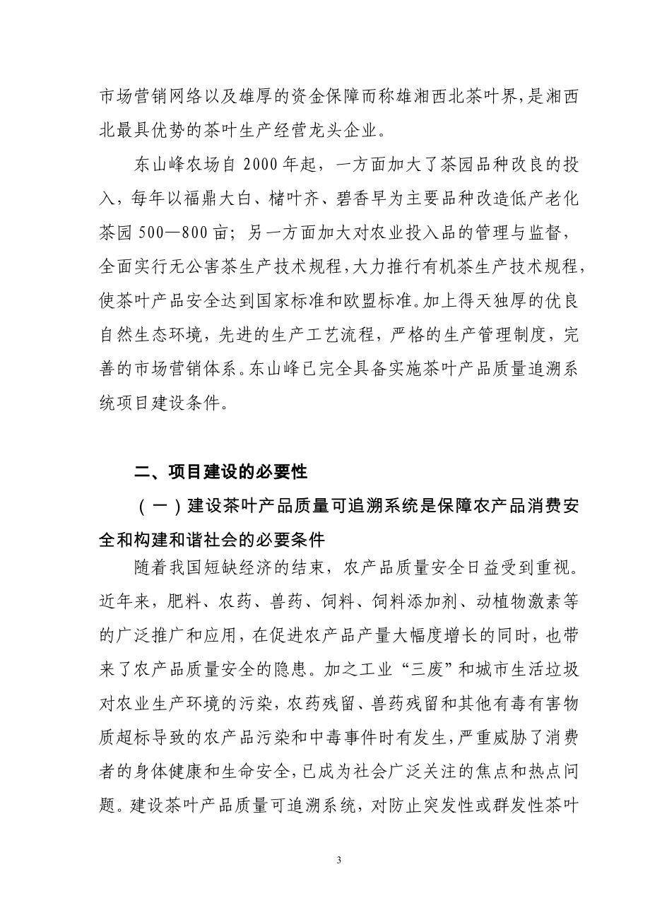 某农农场某年农垦农产品质量系统建设建设项目可行性研究报告_第4页