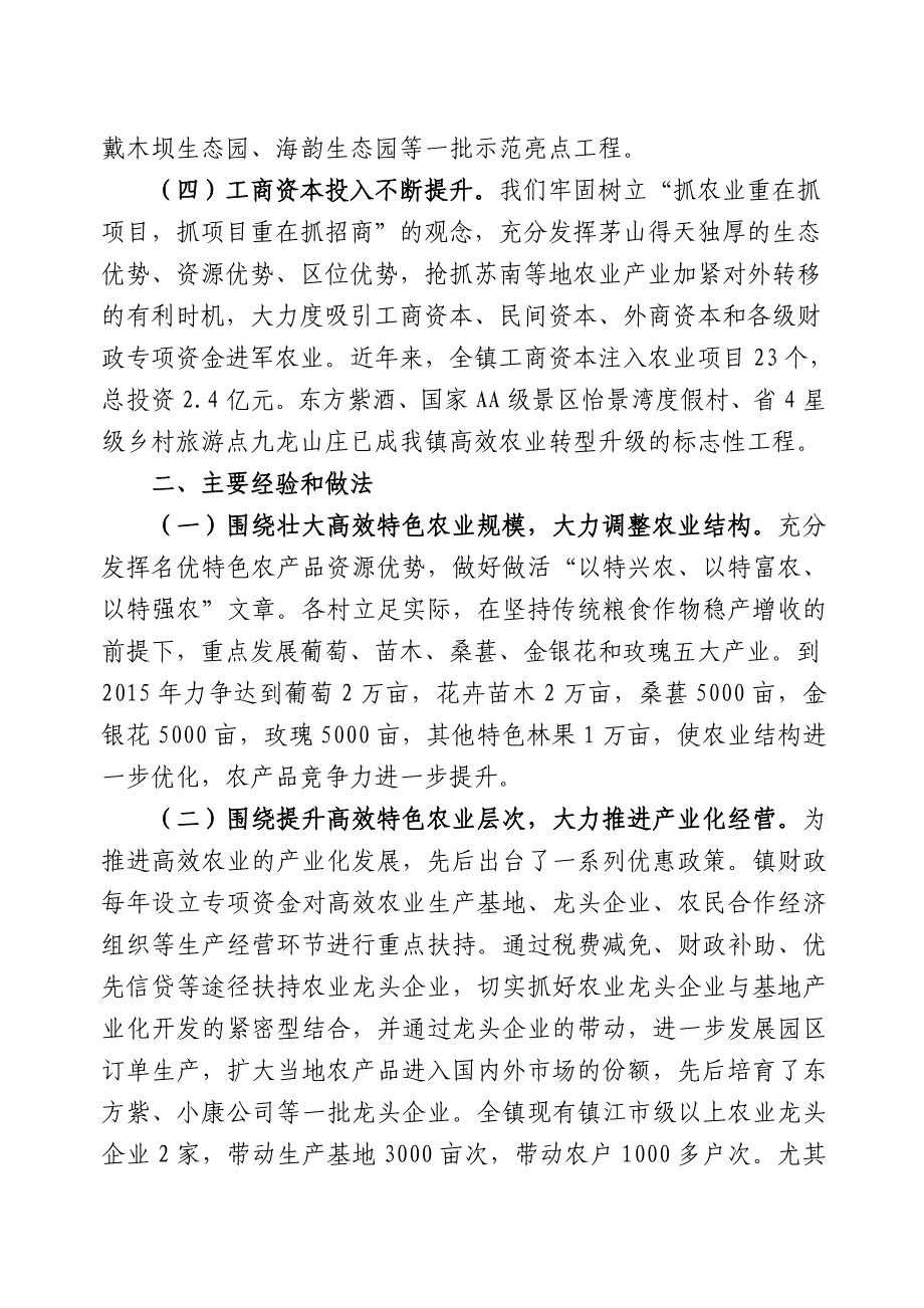 茅山镇特色农业发展情况简介_第3页