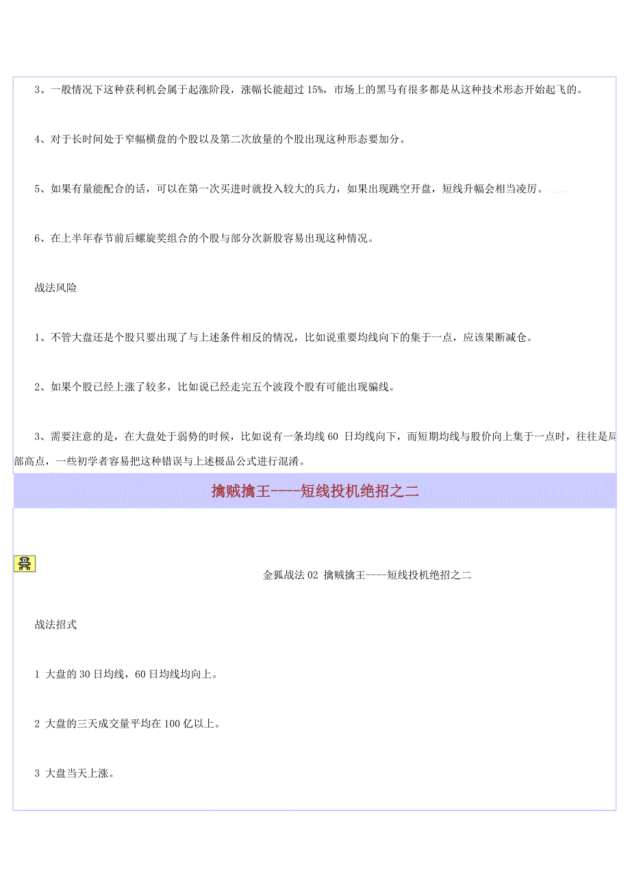 短线操作技巧.doc_第2页