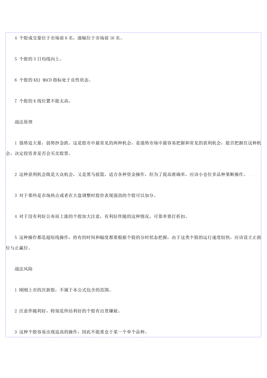 短线操作技巧.doc_第3页