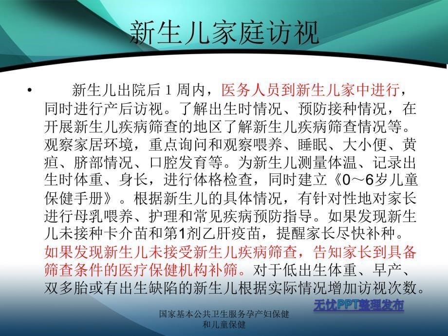 国家基本公共卫生服务孕产妇保健和儿童保健课件_第5页