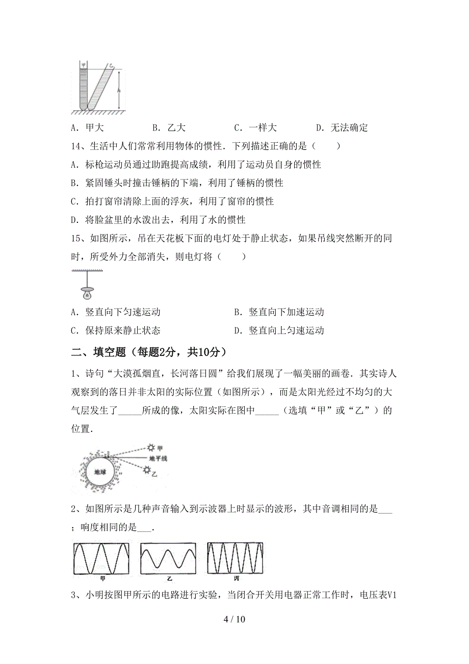 2022年九年级物理上册期中考试题及答案【下载】.doc_第4页