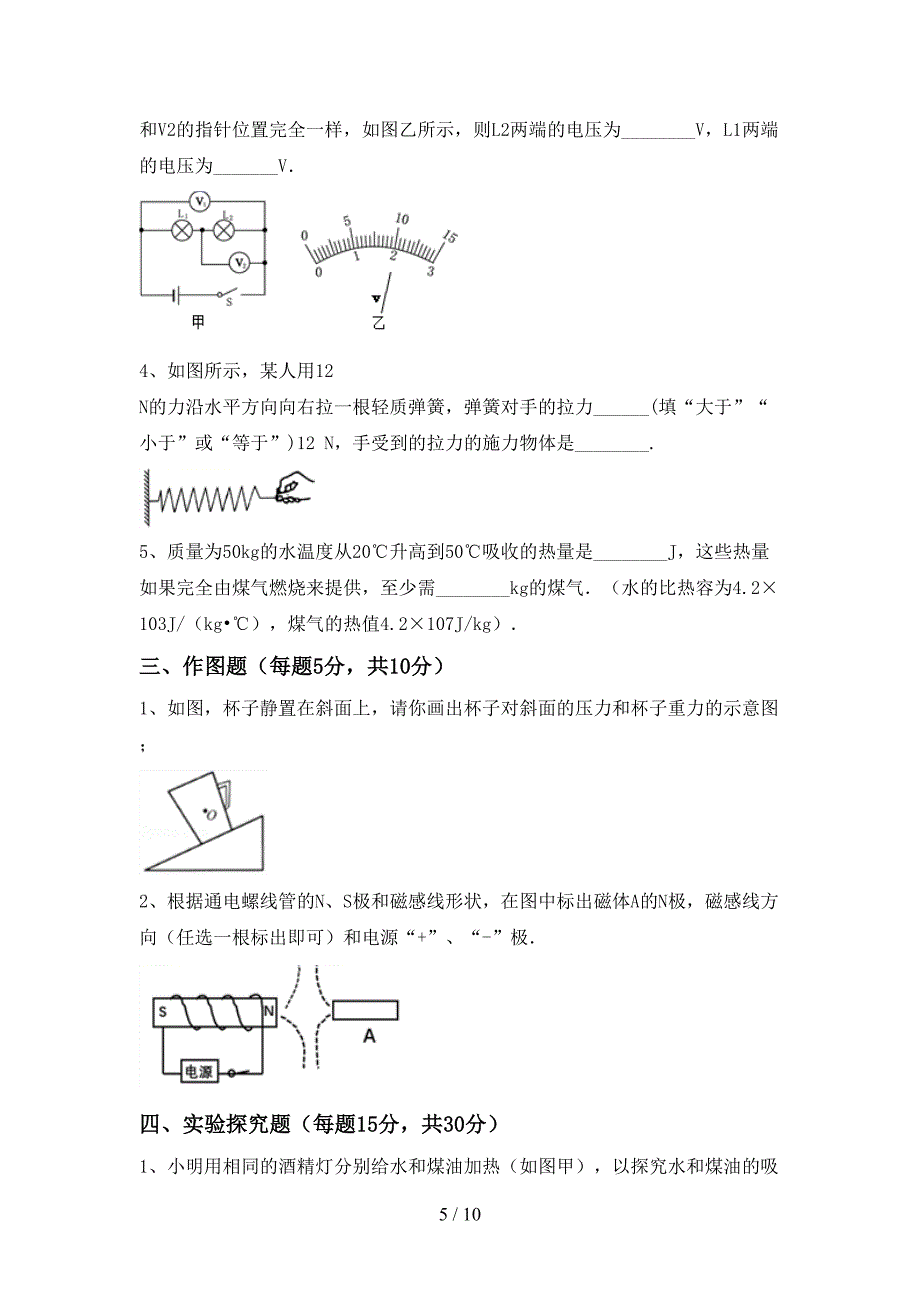 2022年九年级物理上册期中考试题及答案【下载】.doc_第5页