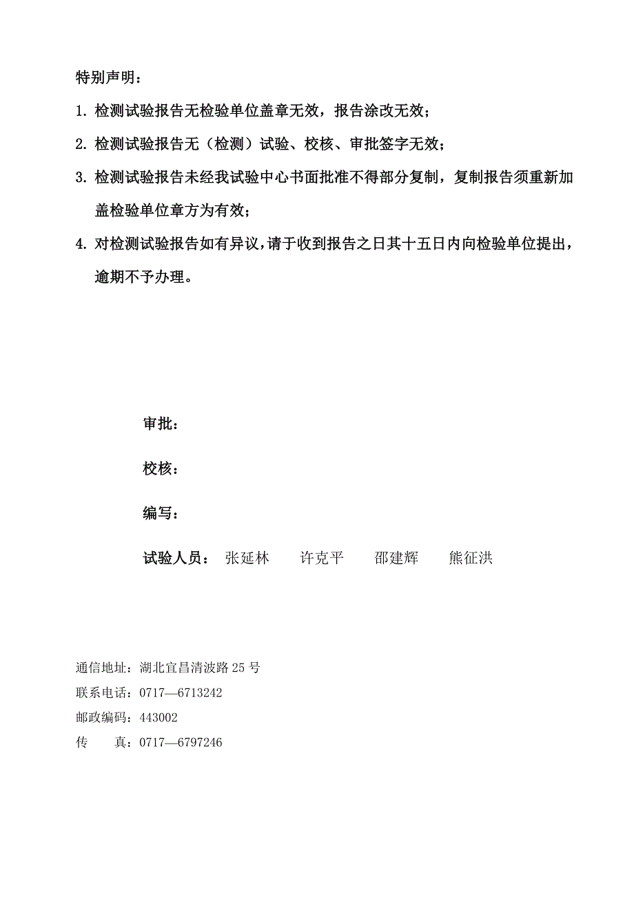 水稳层配合比报告_第2页