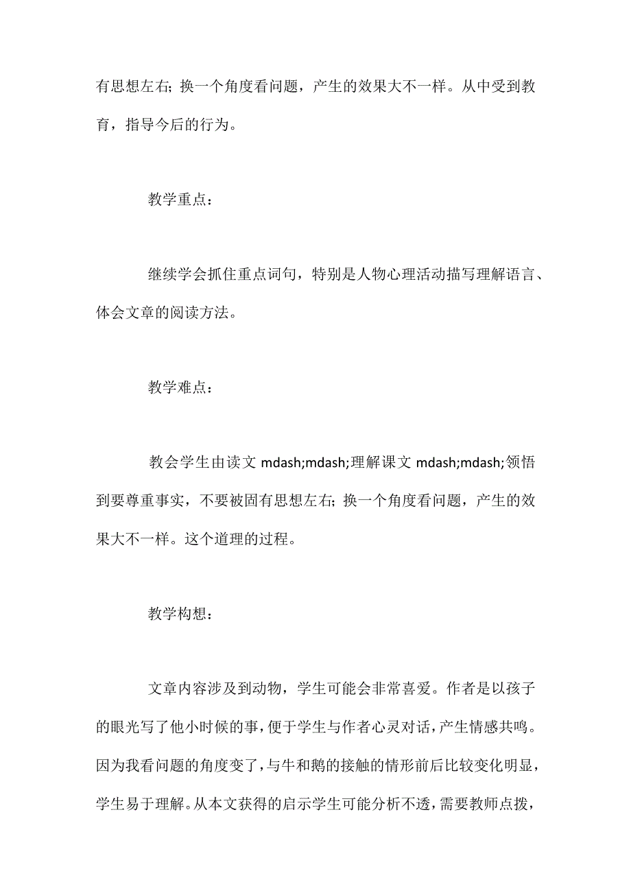 北师大版五年级语文下册《牛和鹅》教案_第2页