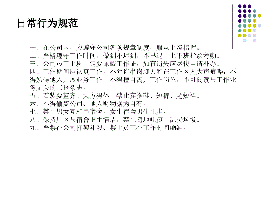 《员工培训人资》PPT课件_第4页