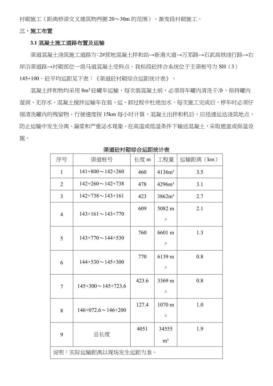 正式版渠道衬砌施工方案_第5页