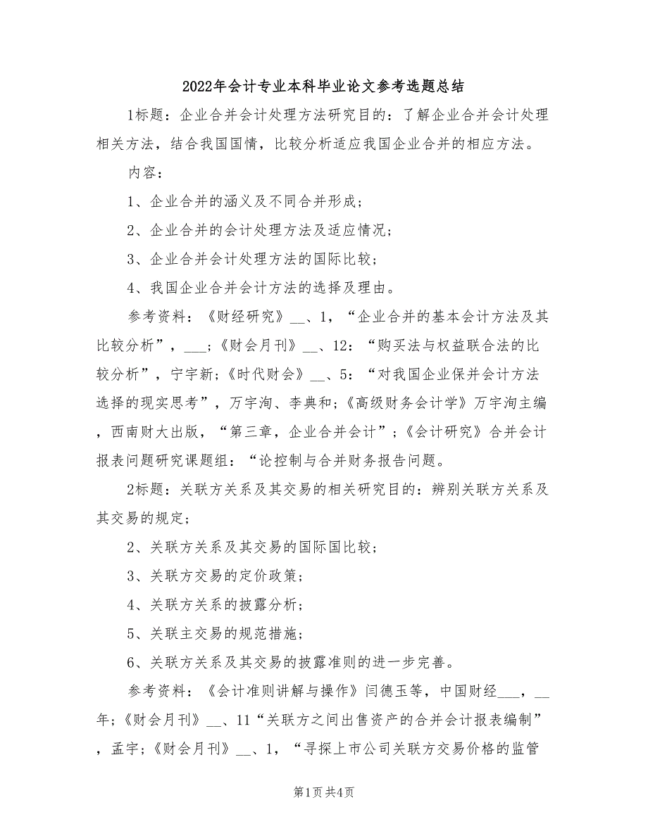 2022年会计专业本科毕业论文参考选题总结_第1页