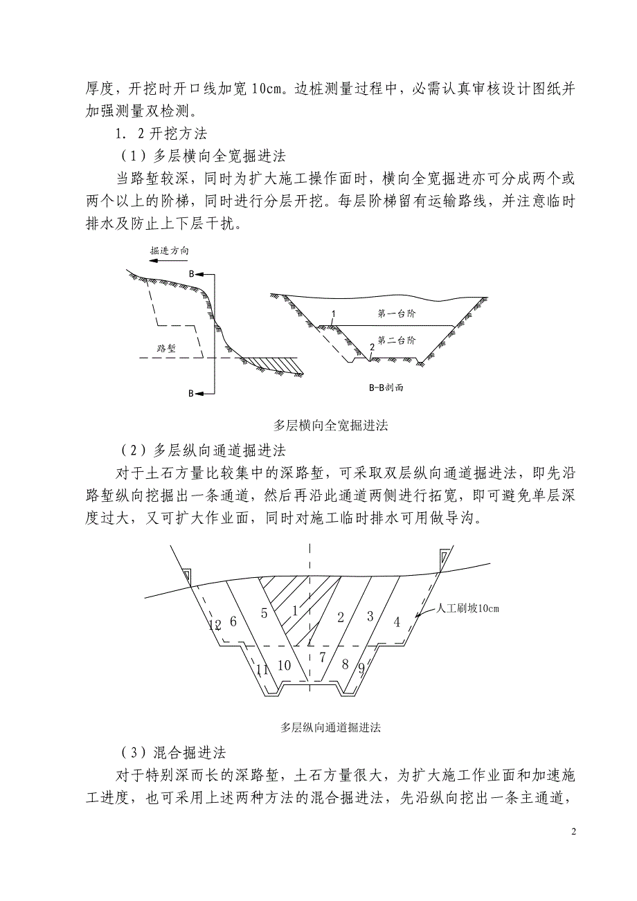 路基填挖施工技术交底.doc_第2页