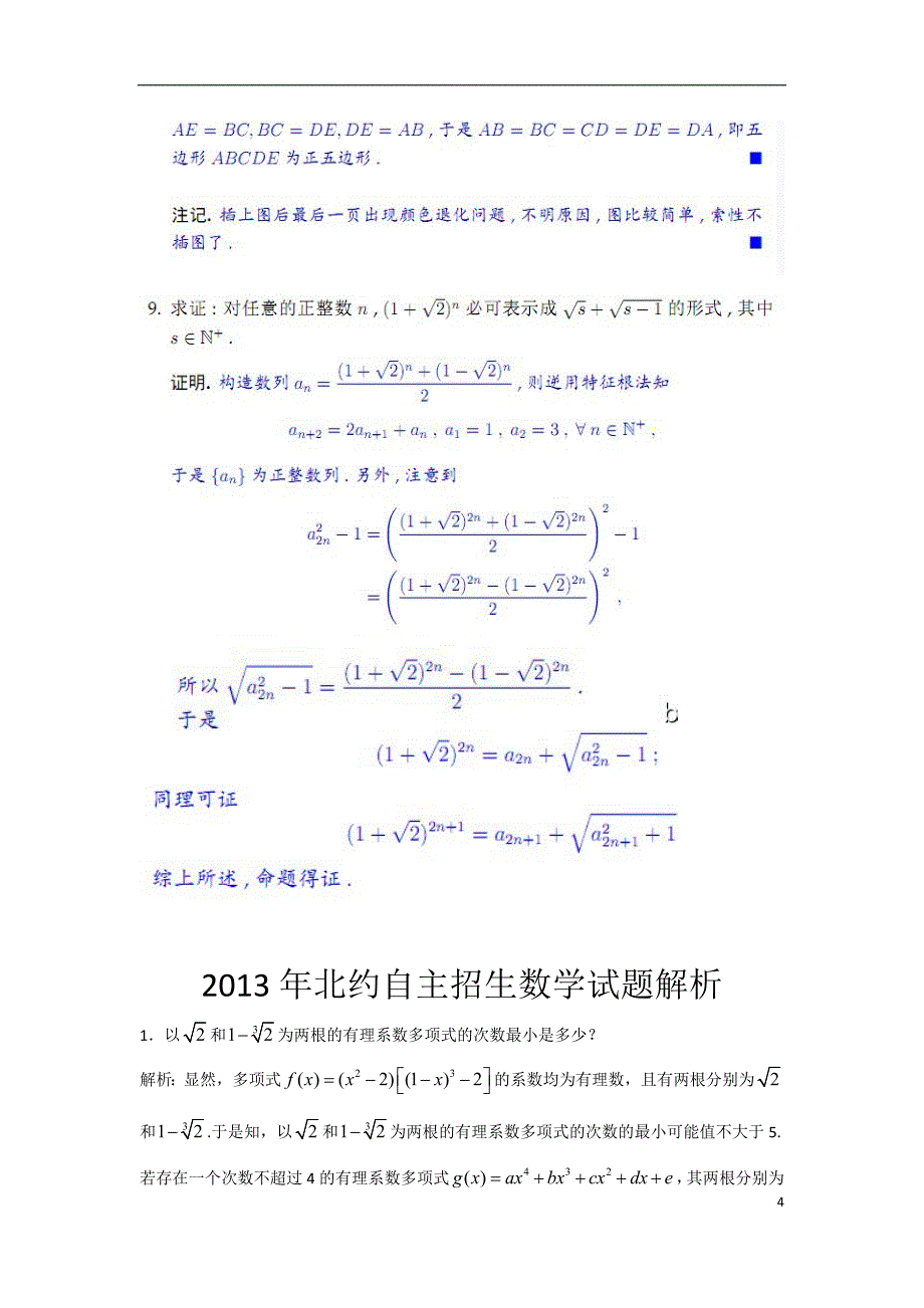 “北约”、“华约”自主招生数学试题_第4页