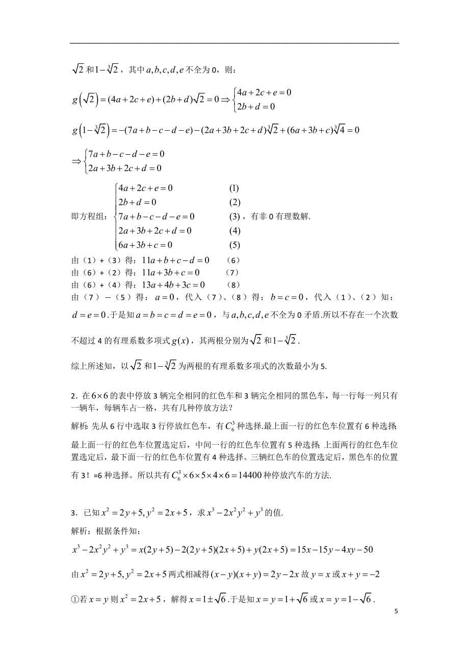 “北约”、“华约”自主招生数学试题_第5页