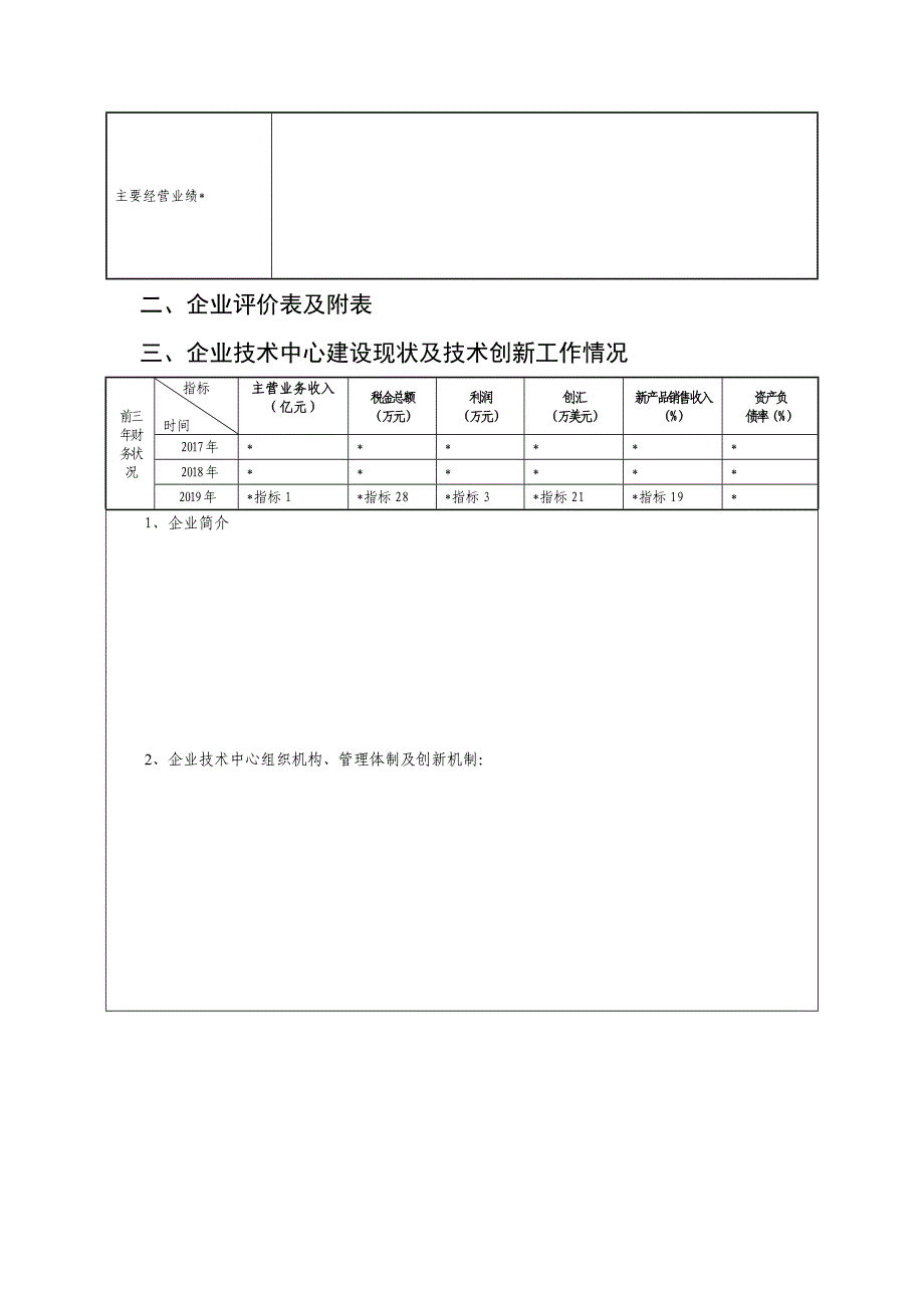 企业（集团）基本信息表_第2页