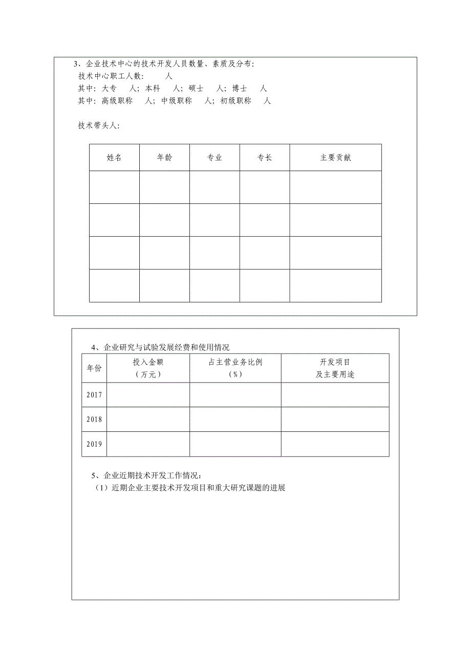 企业（集团）基本信息表_第3页