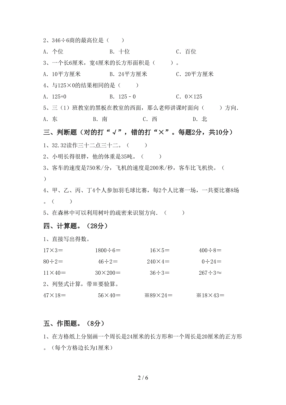 2023年人教版三年级数学下册期末考试卷及答案【汇编】.doc_第2页