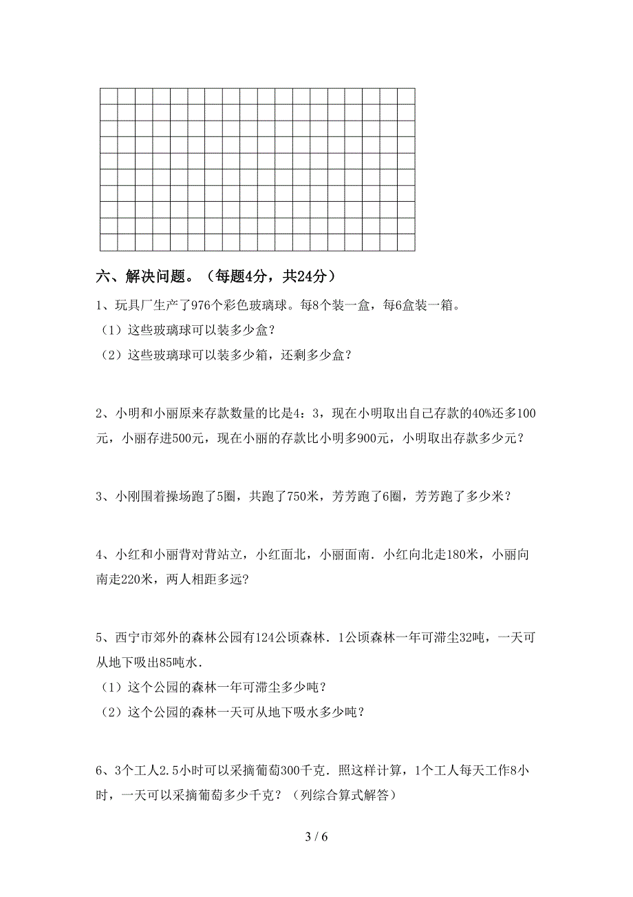 2023年人教版三年级数学下册期末考试卷及答案【汇编】.doc_第3页